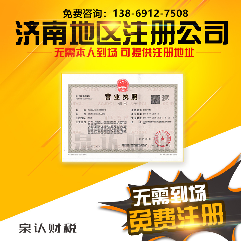 濟(jì)南代辦公司注銷(xiāo)的最新流程及問(wèn)題處理