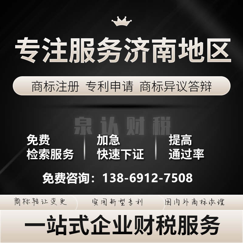濟南商標注冊代理機構公司如何查詢？
