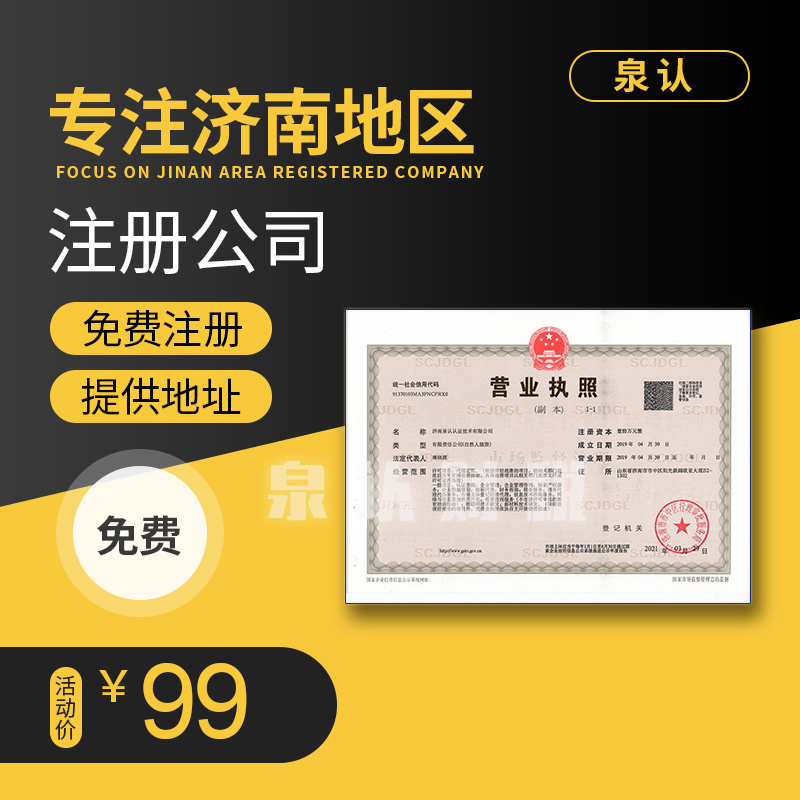 濟(jì)南注銷公司流程及代辦費(fèi)用