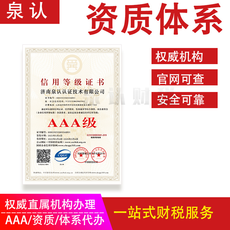 山東體系認(rèn)證代辦