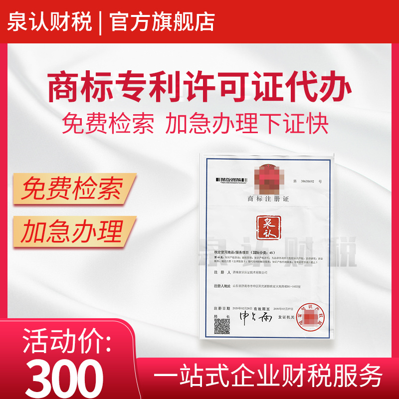 濟南商標注冊代辦