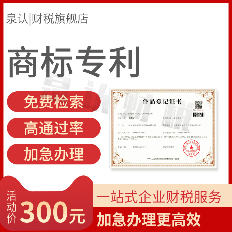 濟(jì)南商標(biāo)注冊(cè)代辦