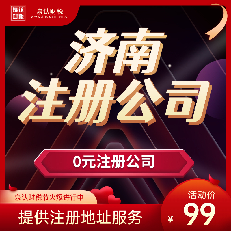 濟(jì)南代辦營(yíng)業(yè)執(zhí)照