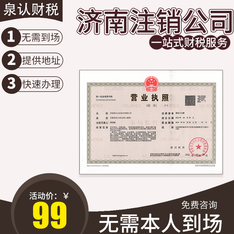 濟南公司注銷代辦 (2)