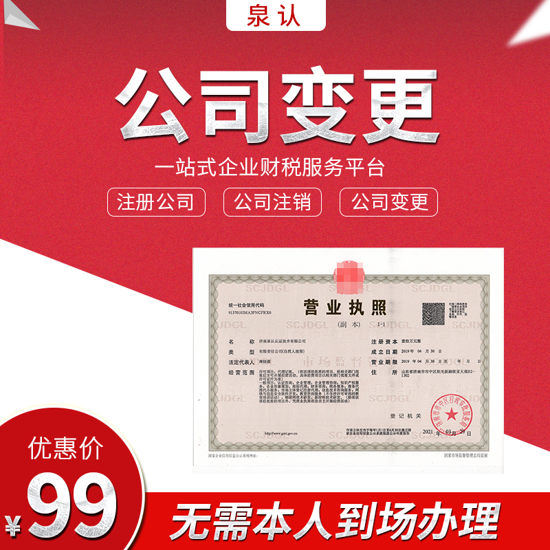 濟(jì)南公司變更