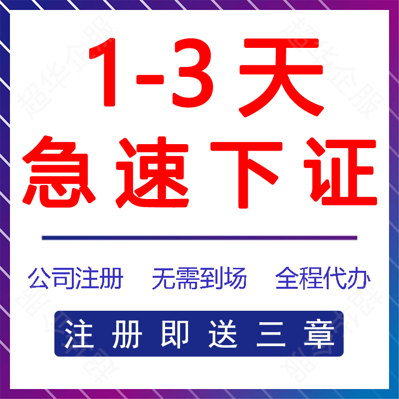 濟(jì)南公司注冊(cè)