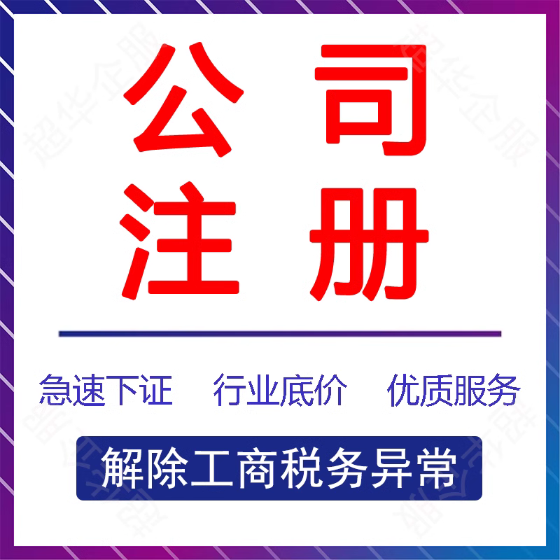 濟(jì)南注冊(cè)公司