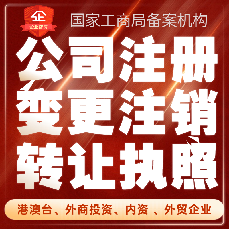 濟(jì)南營(yíng)業(yè)執(zhí)照變更都需要哪些手續(xù)你知道嗎？