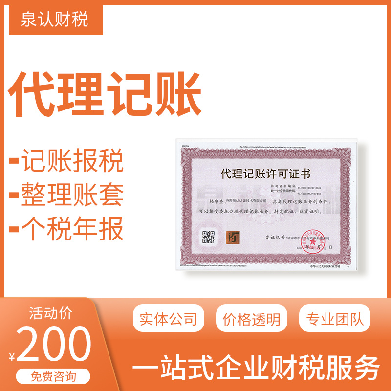 濟(jì)南代理記賬不只是數(shù)字游戲更是得力助手