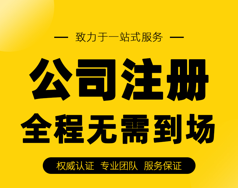 濟(jì)南注冊(cè)公司 (2)