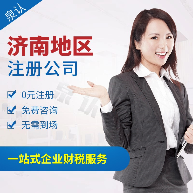 濟(jì)南注冊(cè)公司使用虛擬地址到底可不可行