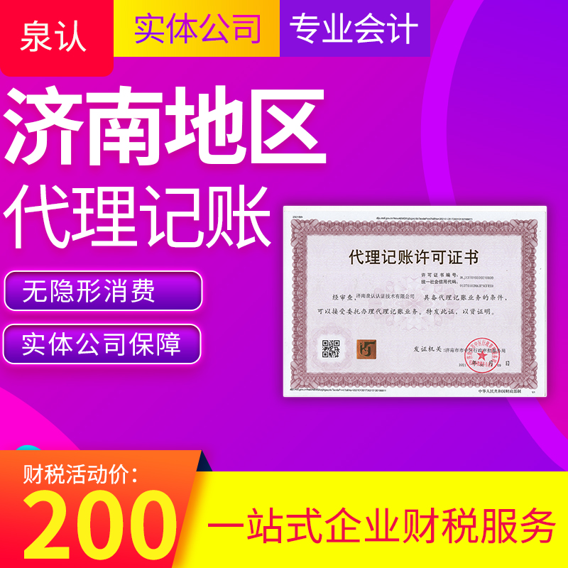 濟(jì)南會(huì)計(jì)代理公司